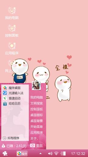 可爱系