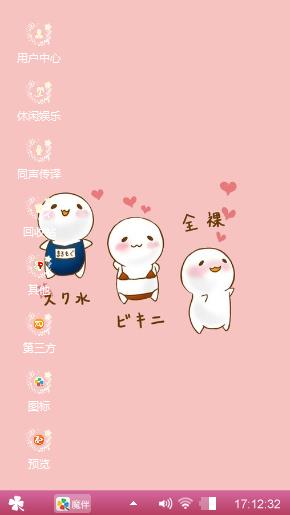 可爱系