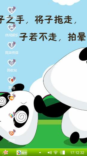 大熊猫