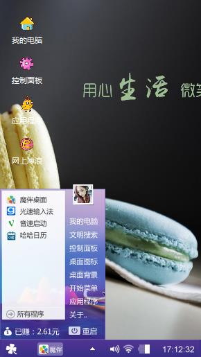 用心经营生活