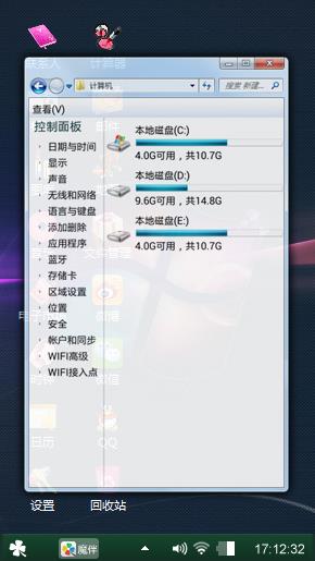 魔幻win7