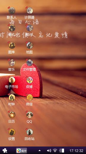 心心相恋