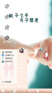执子之手