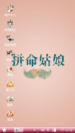 拼命姑娘