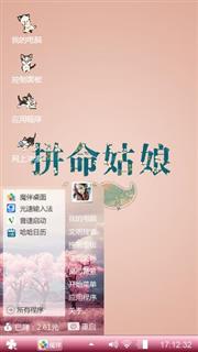 拼命姑娘