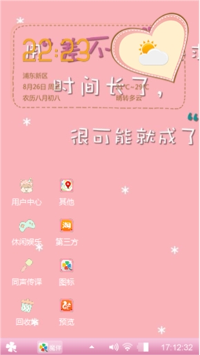 爱的小屋
