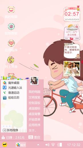 我的男闺蜜