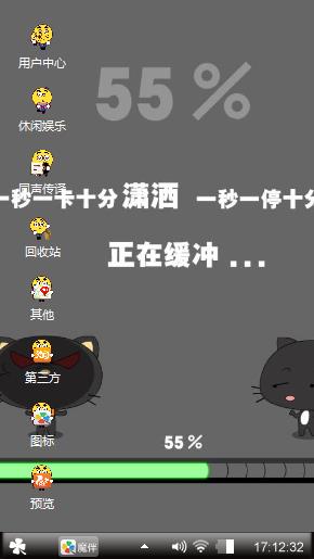 正在缓冲