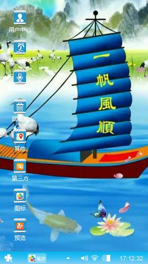 一帆风顺