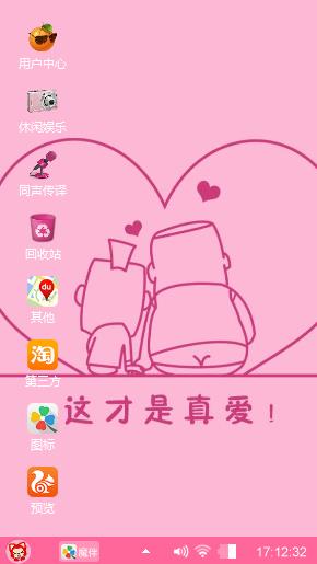真爱组合