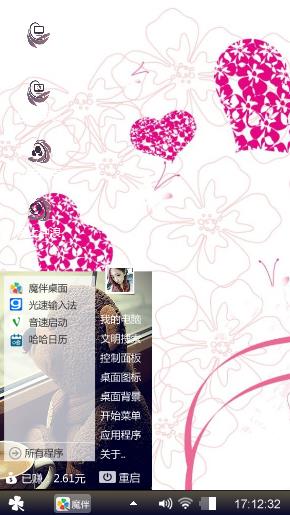 爱随心
