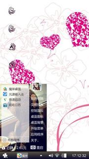 爱随心