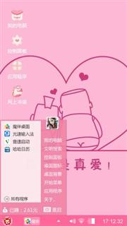 真爱