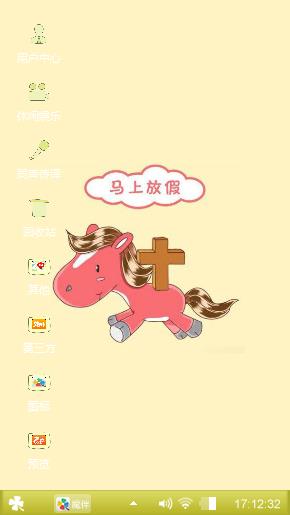 马上放假