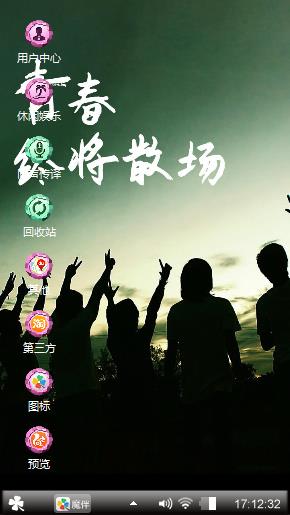 律动的青春