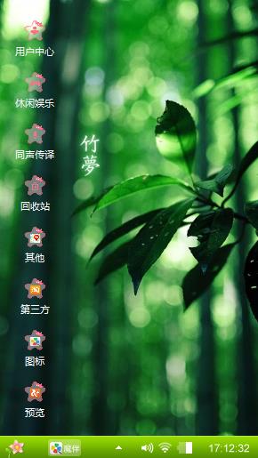 竹梦