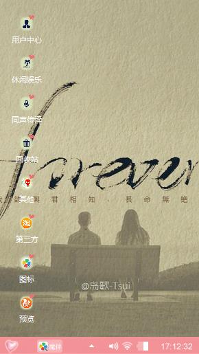 永恒的爱情