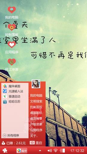 魔伴主题