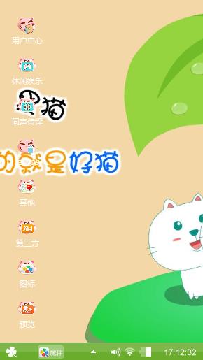 猫的世界