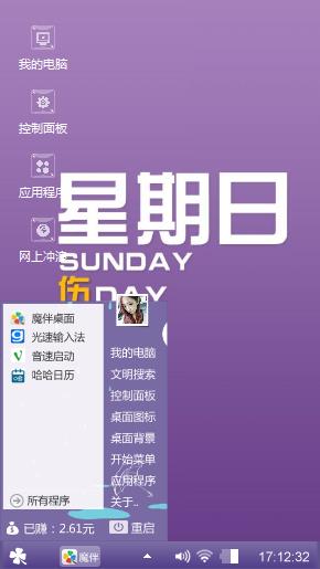 快乐的星期日
