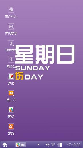 快乐的星期日
