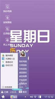 快乐的星期日