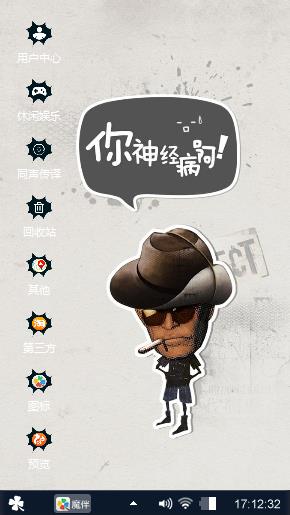 你神经病啊