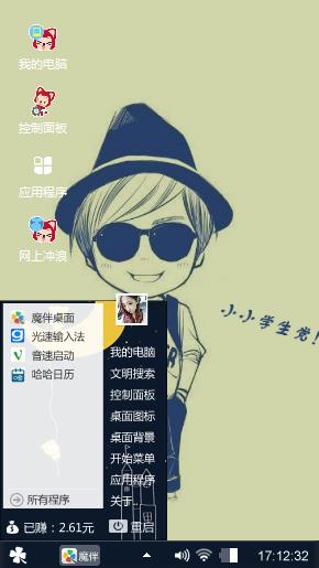 装酷的小男生