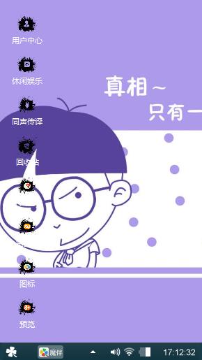 真相只有一个