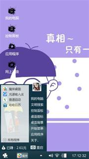 真相只有一个