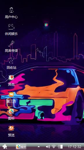 彩绘车族