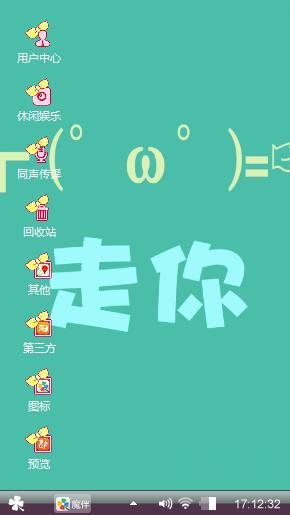 走你