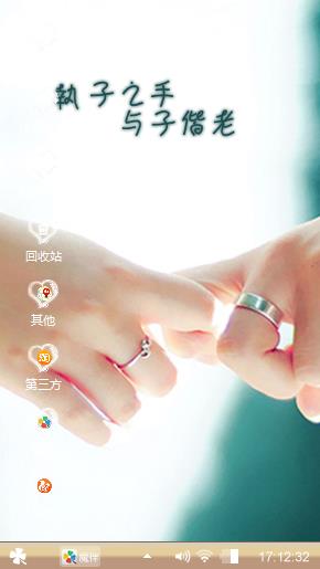 执子之手与子偕老