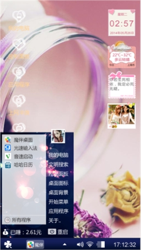 心有所想