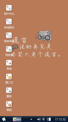 谎言
