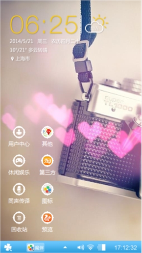 爱心相机