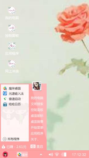 我的第一次主题制作漂亮