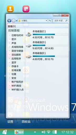 精简Windows7