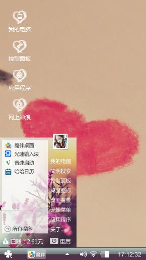 嗳花惜
