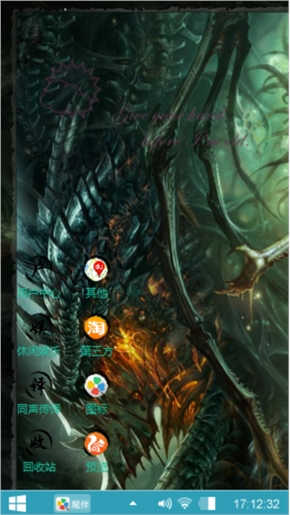 邪魔降世