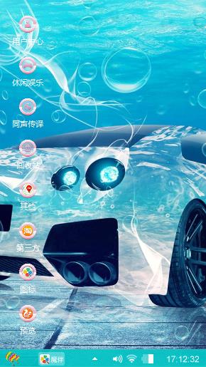 水的车