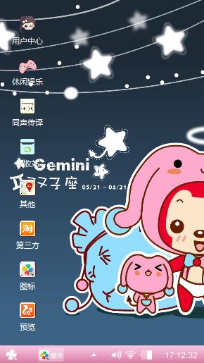 双子座