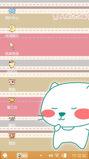 可爱喵