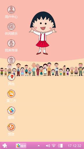 小丸子