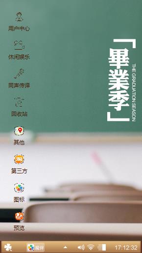 毕业季