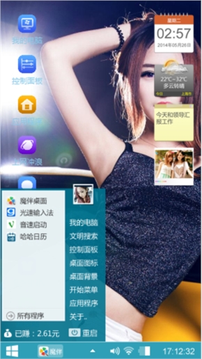 win8美女