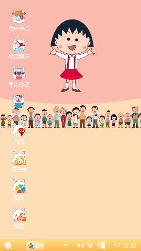 樱桃小丸子