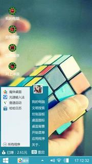 魔方主题