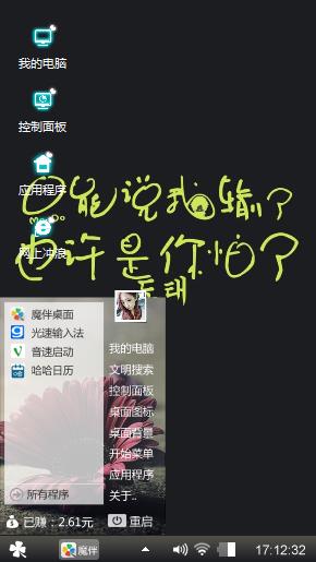 个性文字桌面