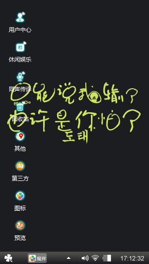 个性文字桌面